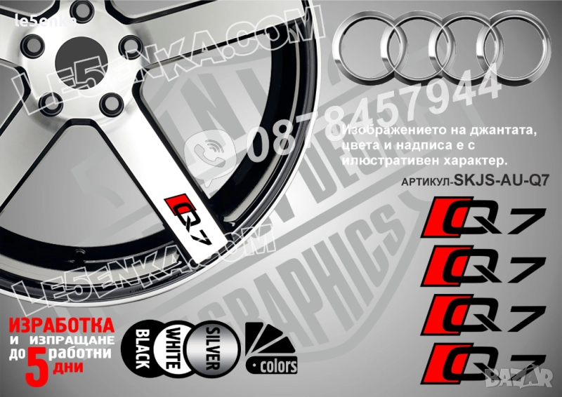 Audi Q7 надписи за спици, снимка 1
