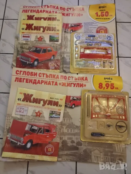 Списание Жигули, части за зглобяване на макет на Жигули. , снимка 1