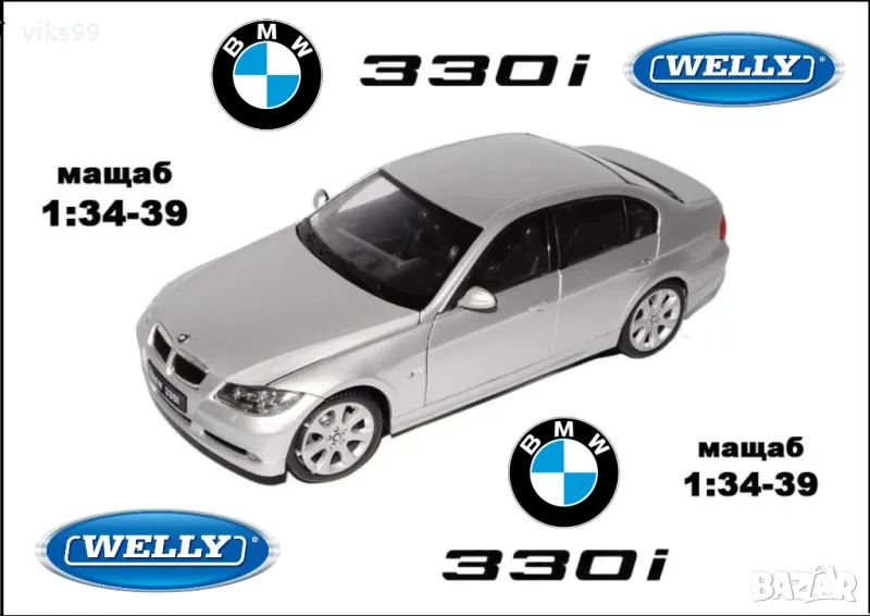 BMW 330i WELLY - Мащаб 1:34-39, снимка 1