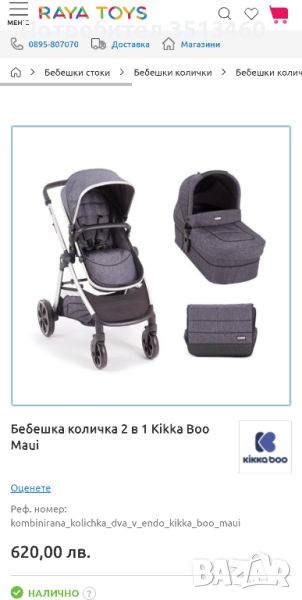 Количка kikka boo maui ползвана  3 месеца , снимка 1