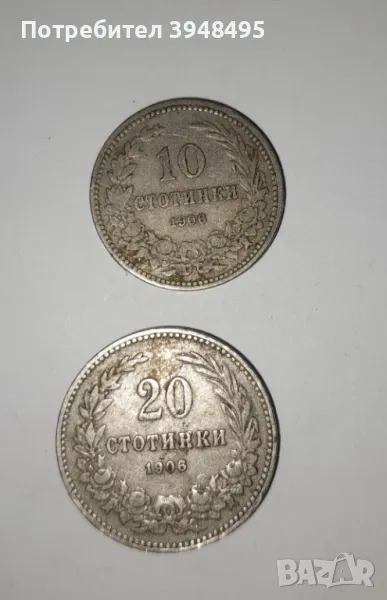 Български монети 1906г. - 1937г., снимка 1