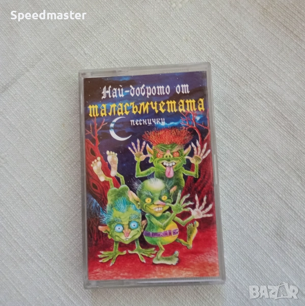 Най-доброто от Таласъмчетата, снимка 1