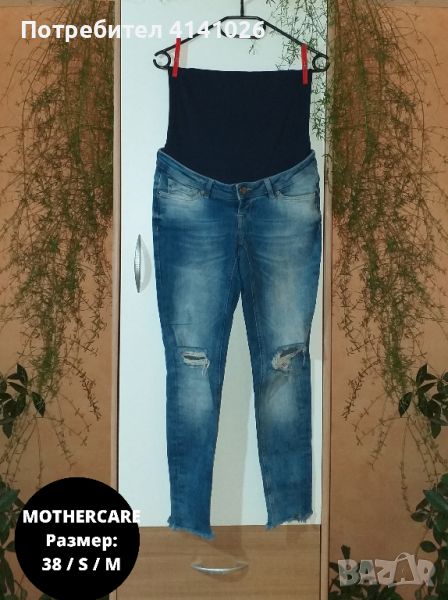 Дънки за бременни / Super skinny fit / H&M / SHEIN / MOTHERCA и др., снимка 1