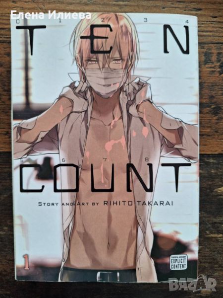  Manga на английски език / Ten Count част I , снимка 1