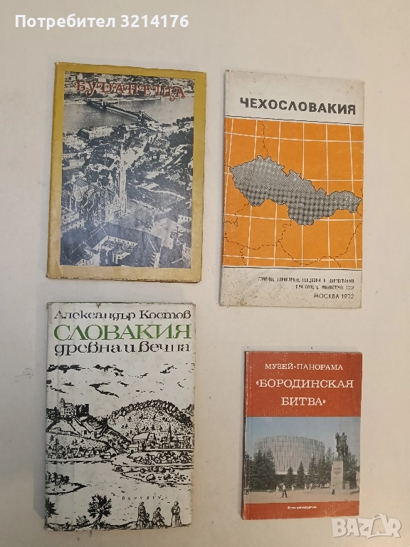 Будапеща - Гюла Дудаш, Петър Попов, снимка 1