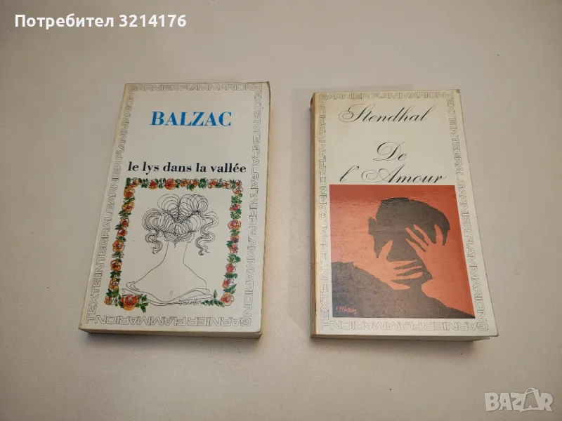 Le lys dans la vallee – Balzac, снимка 1