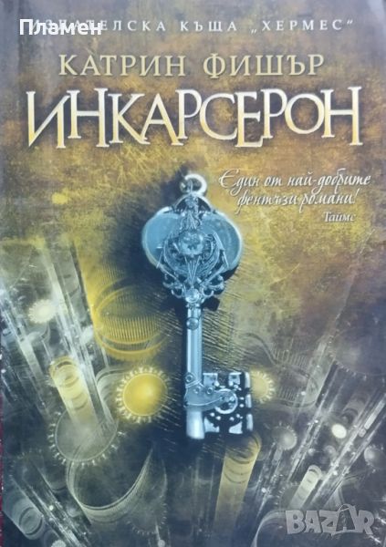 Инкарсерон Катрин Фишър, снимка 1