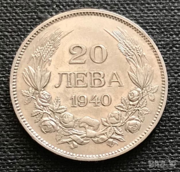 20 лева 1940 г. Отлична!, снимка 1