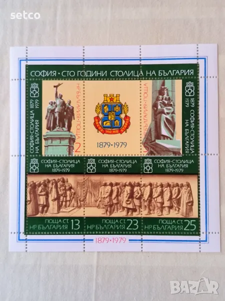 София 100 години столица Блок 1879 г., снимка 1