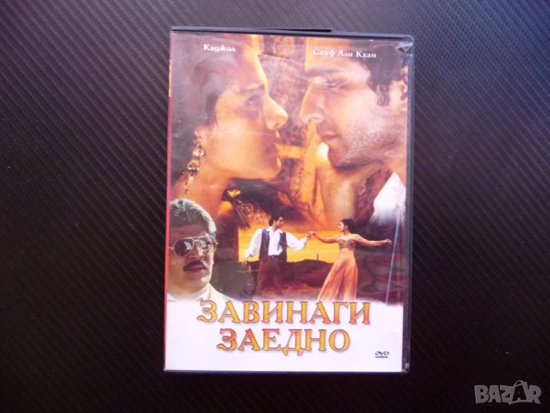 Завинаги заедно DVD филм индийски филм драма любов кино приятели, снимка 1