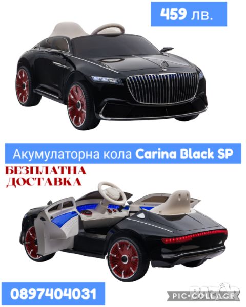 Акумулаторна кола Carina Black SP, снимка 1