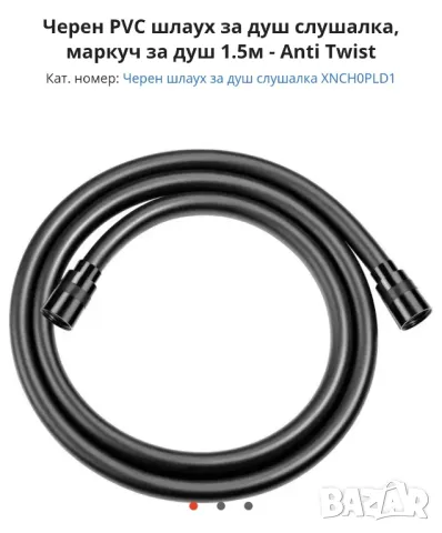 Черен маркуч за душ слушалка 1.50 метра. , снимка 8 - ВИК - 50298732