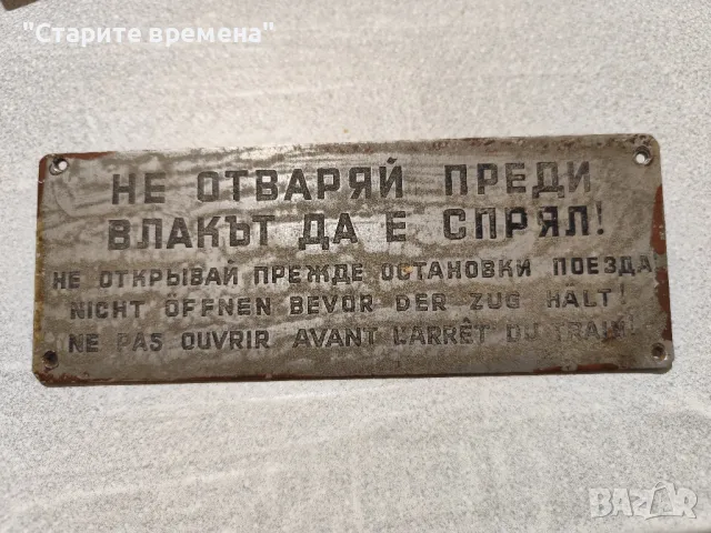 Табела от Влаков Вагон