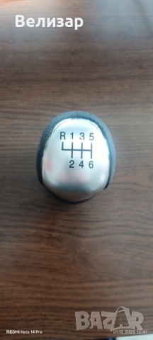 Топка за скоростен лост 