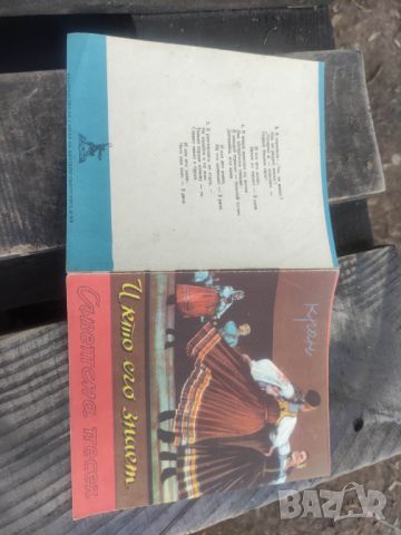 Продавам стари ноти съветски песни НРБ, снимка 5 - Колекции - 45933086