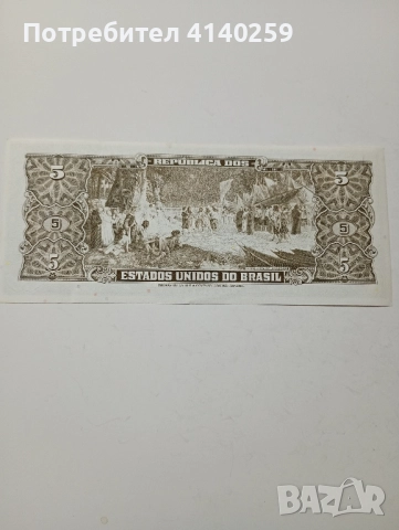 БРАЗИЛИЯ БАНКНОТА 5 КРУЗЕЙРО 1962 - 1964 Г , снимка 4 - Нумизматика и бонистика - 52502798