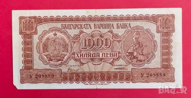 1000 лева 1948 година България, снимка 1 - Нумизматика и бонистика - 48589441