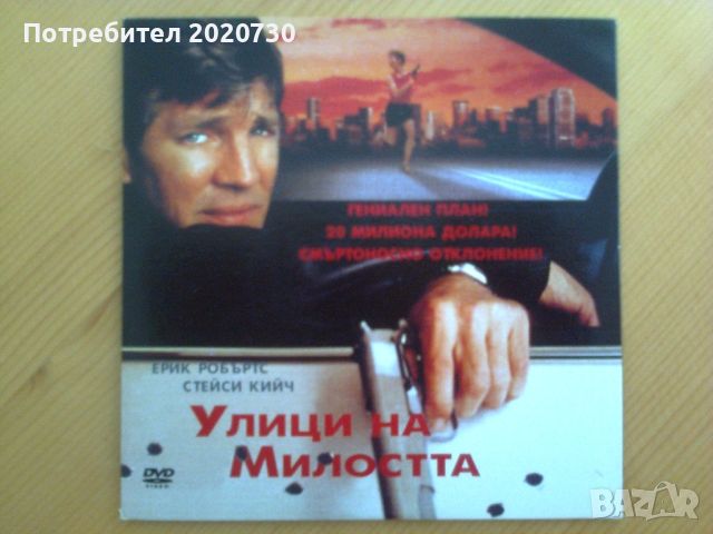 Продавам DVD Дискове с Филми - II, снимка 8 - DVD филми - 45115083