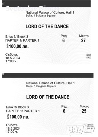 билети за Lord of the dance