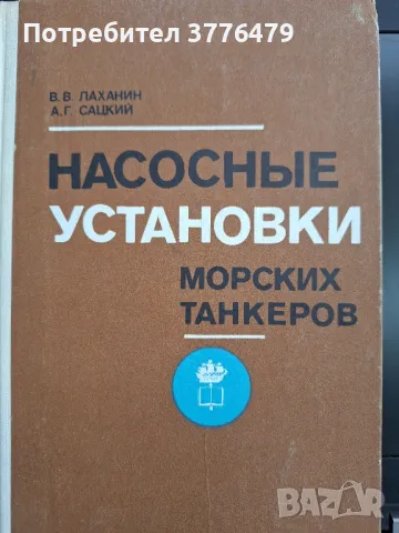 Насоснье установки морских танкеров, снимка 1 - Специализирана литература - 48234954