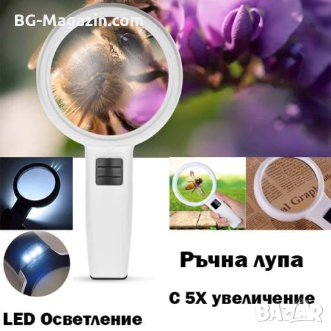 Увеличителна стъклена ръчна лупа с LED осветление дръжка за четене на книга вестник 5X увеличение