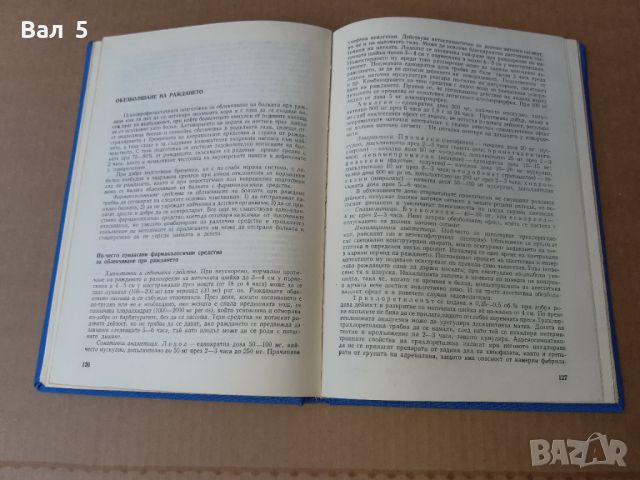 Анестезиология , реанимация 1978 г . Медицина, снимка 5 - Специализирана литература - 46082518