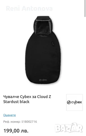 Чувалче за столче Cybex Cloud Z, снимка 2 - За бебешки колички - 48544101