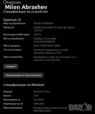 Настолен Компютър, снимка 7 - За дома - 53933281