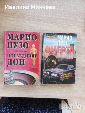 Книги-мафиотски,криминални, снимка 3 - Други - 49982719