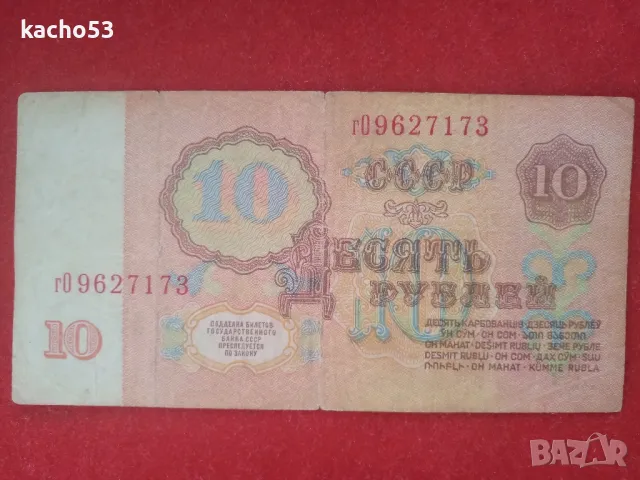 10 рубли 1961 г. СССР, снимка 2 - Нумизматика и бонистика - 47555786