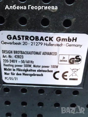 Хлебопекарна GASTROBACK - 500 W, снимка 12 - Хлебопекарни - 48558680