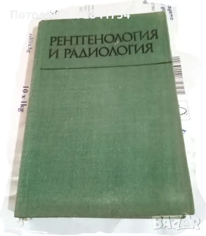 Продавам медицински учебник 4, снимка 1 - Специализирана литература - 49361390