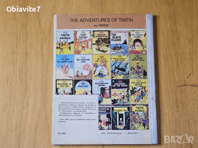 Ракът със златните щипки (1992) изключително рядък комикс, снимка 2 - Други ценни предмети - 51319205