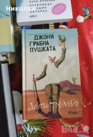 Нови книги на супер цени - до 70% надолу., снимка 10 - Художествена литература - 49727431