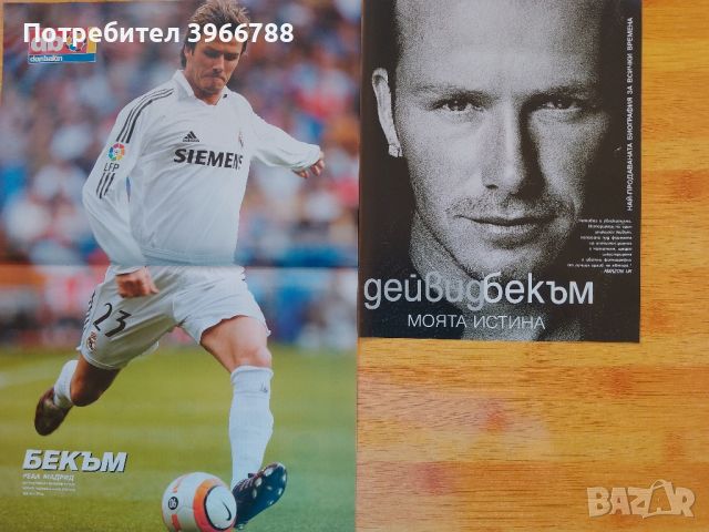 Футболни плакати, снимка 13 - Колекции - 46021762