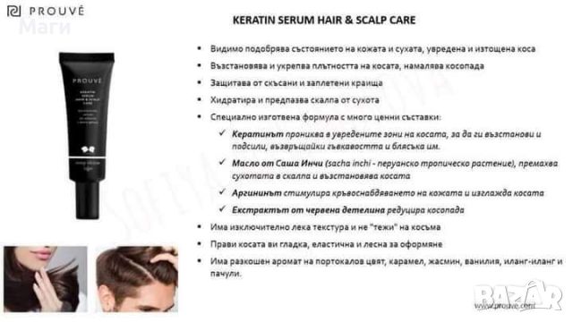Кератинов серум за коса и скалп PROUVÉ , снимка 6 - Продукти за коса - 46451260