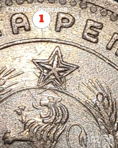 6 монети от 1 лев 1960 г. Двоен удар на матрицата., снимка 3 - Нумизматика и бонистика - 51813334