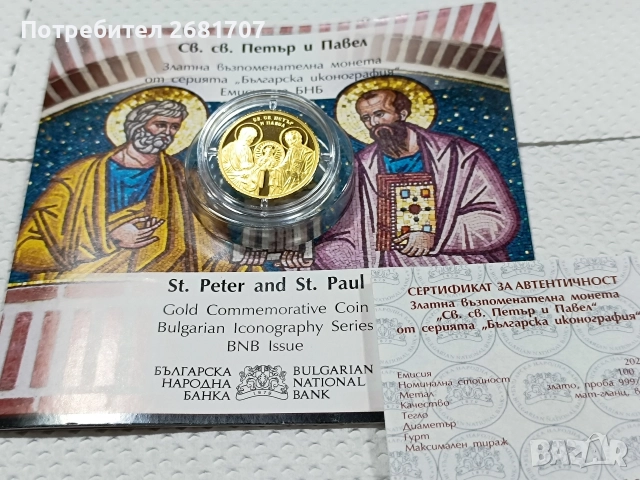 монета 100 лв свети Петър и Павел , снимка 3 - Нумизматика и бонистика - 52977699
