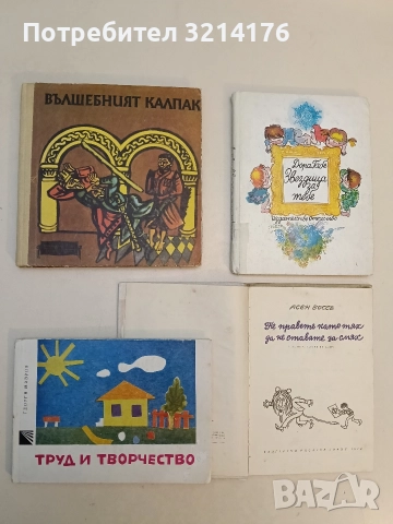 Труд и творчество - Георги Мавров (1970)