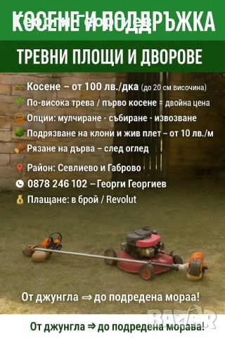 Градински услуги, снимка 3 - Други услуги - 51679291