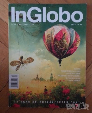 Стари списания, снимка 2 - Колекции - 53956528