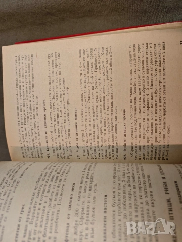 Продавам книга "Съвременна домашна кухня, снимка 8 - Други - 54196242