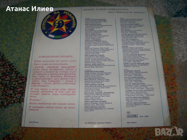 Бригадирско лято, ВХА 11408 , 1984г., снимка 2 - Грамофонни плочи - 50840051