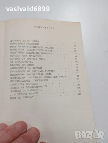 Калин Донков - Ранни мемоари , снимка 5 - Българска литература - 49540100