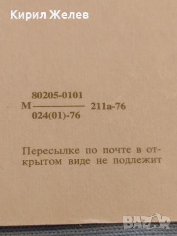 Рядка картичка СССР с марки и печати за КОЛЕКЦИОНЕРИ 26570, снимка 9 - Филателия - 46127258