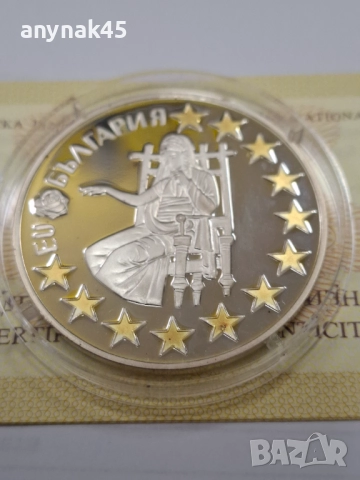 1.95583 лева 2005г.-България в ЕС