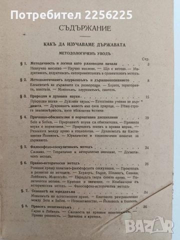 Общо учение за държавата 1939г, снимка 14 - Специализирана литература - 52789308