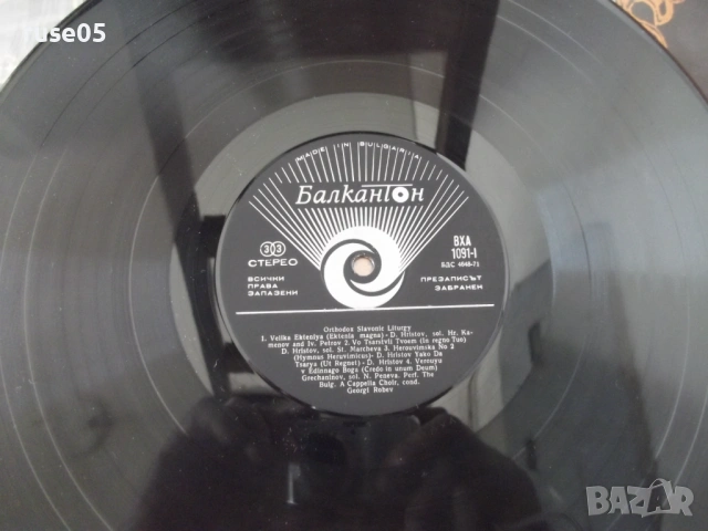 Грамофона плоча "ORTHODOX SLAVONIC LITURGY" - 1, снимка 5 - Грамофонни плочи - 54272060