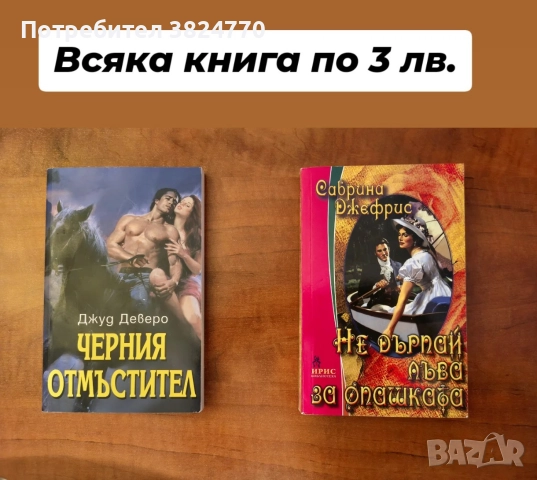 Любовни романи от личната библиотека, снимка 11 - Художествена литература - 50593399