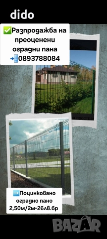 ТОП ЦЕНА!!!Плетена оградна мрежа , снимка 4 - Огради и мрежи - 39199828